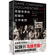 改變世界的紀錄片工作者們