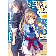 歡迎來到實力至上主義的教室(8)