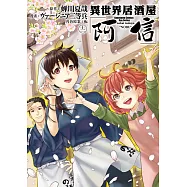 異世界居酒屋「阿信」 (12)