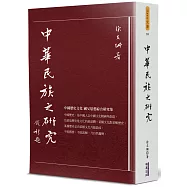 中華民族之研究