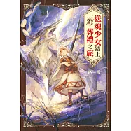 送魂少女踏上葬禮之旅 2