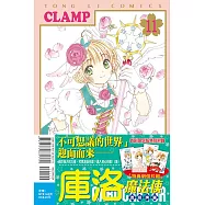 庫洛魔法使 透明牌篇 11 (首刷限定版)