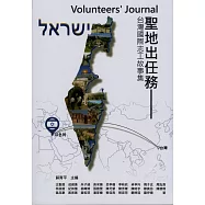 Volunteers’ Journal聖地出任務：台灣國際志工故事集