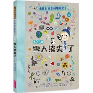 小艾的四季科學筆記3：冬日篇 雪人消失了