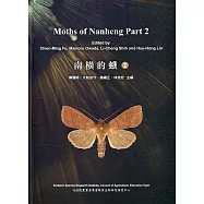 南橫的蛾2[精裝]
