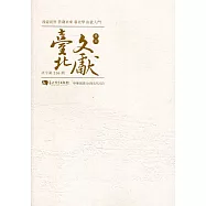 臺北文獻216期(110/06)