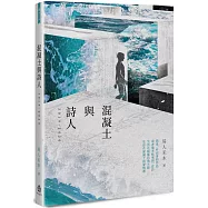 混凝土與詩人：2019-2020