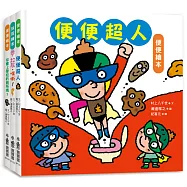 寶寶的第一套腸道健康繪本：便便超人+放屁，噗嘶!+你會上學校的廁所嗎