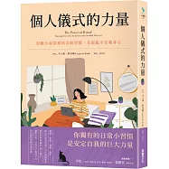 個人儀式的力量：用微小而深刻的奇蹟習慣，在混亂中安頓身心