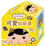 屁屁偵探 可愛貼紙屋