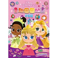迪士尼公主 童趣圓圓貼畫：可愛篇