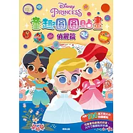 迪士尼公主 童趣圓圓貼畫：俏麗篇