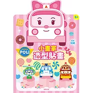 安寶 小畫家造型貼畫