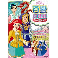 迪士尼公主百變紙娃娃：皇家運動會