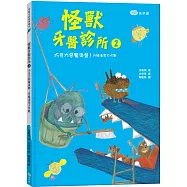 怪獸牙醫診所❷ 巧克力惡魔來襲!牙線清潔大作戰