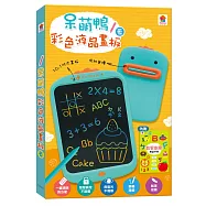 呆萌鴨彩色液晶畫板(藍)【10.1吋大畫板+收納筆槽，附ABC+123+ㄅㄆㄇ+簡筆畫學習手冊，一鍵刪除+智慧鎖定】