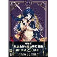 魔法帽的工作室 03 特裝版