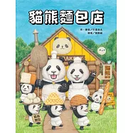 貓熊麵包店