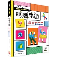 一拆即玩 Card game!紙牌桌遊(7種動腦酷遊戲：動物配對、水果樂透、瘋狂骨牌、聯想拼拼樂、動物棋盤、搖擺王牌、彩虹七巧板)