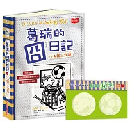葛瑞的囧日記16：大號三分球(附贈博客來獨家足球款便利貼)