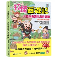 打怪西遊記1：沙悟淨勇闖東海密碼陣