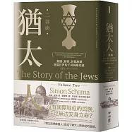 猶太人二部曲：無國、無家、非我族類，遊蕩世界的子民歸屬何處(西元1492-1900)