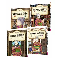 神奇柑仔店9~12套書(共四冊)