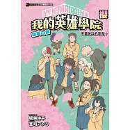 我的英雄學院 雄英白書 櫻 不會哭泣的赤鬼? 全