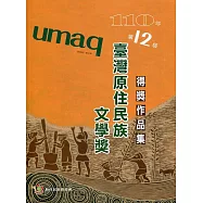 umaq 110年第12屆臺灣原住民族文學獎得獎作品集