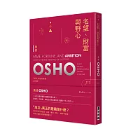 名望，財富與野心──成功真正的意義是什麼?(新版)