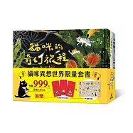 貓咪異想世界限量套書(《浮世貓繪》+《台灣貓日子》+《貓咪的奇幻旅程》+穿越異世界貓咪貼紙+貓咪過新年紅包袋)