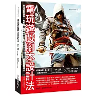 電玩遊戲腳本設計法：塑造遊戲敘事 × 角色 × 關卡破表魅力，美國遊戲設計翹楚實戰經驗傳授