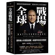 全球戰場：美國如何擺脫戰略自戀，面對全球七大安全挑戰?