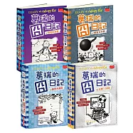 葛瑞的囧日記13-16集套書