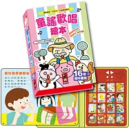 童謠歡唱繪本(新版)