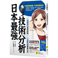 日本最強技術分析：1張圖看出漲跌訊號、1分鐘看懂價量分析