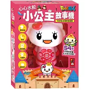 心心水餃小公主故事機：FOOD超人(新版)