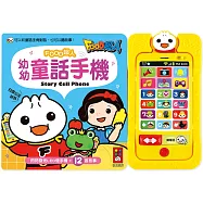 幼幼童話手機 ：FOOD超人(新版)