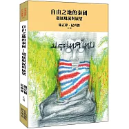 自由之地的泰國：發展現況與展望