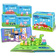 【跟著佩佩一起快樂學習】粉紅豬小妹立體互動繪本(全套4冊)