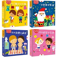 趣味互動手部操作遊戲書【全套四冊，有好玩的翻翻、拉拉和轉轉遊戲功能喔!】：自己動手穿衣服、我的身體有祕密、我的感覺真奇妙、一起快樂過聖誕