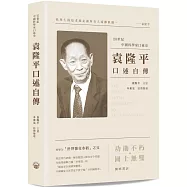 袁隆平口述自傳