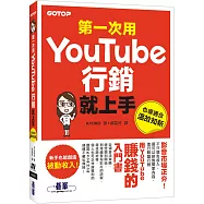 第一次用Youtube行銷就上手