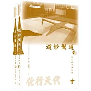 道妙鸞通：扶乩與香港社會(上、下冊)