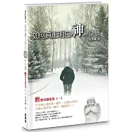 如何真正明白神的心意(精裝)：馨香講道集(1)