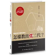 怎樣教出「信二代」?：教會沒有不增長的理由