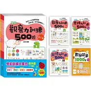 學前訓練大集合 高手篇(全套共4冊)