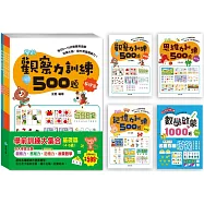學前訓練大集合 基礎篇(全套共4冊)