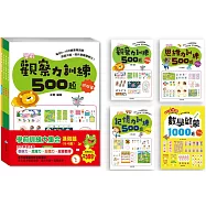 學前訓練大集合 進階篇(全套共4冊)