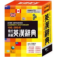 (32K)現代高級英漢辭典(精P1十萬詞)